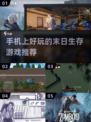 🔥2025必玩！超刺激末日生存手游推荐🎉