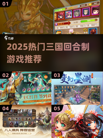 🔥2025最火三国回合手游TOP榜💥截图1