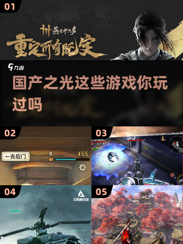 🔥2025必玩的国产游戏推荐，这些太耐玩了！🎮截图1