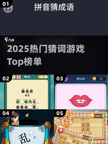 🔥2025最火猜词游戏TOP榜🏆截图1