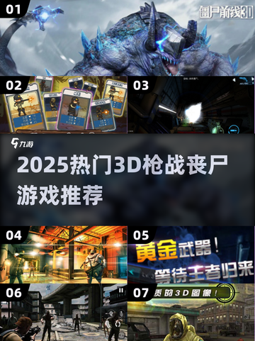 🔥2025最燃3D枪战丧尸游戏推荐！🎮💥截图1