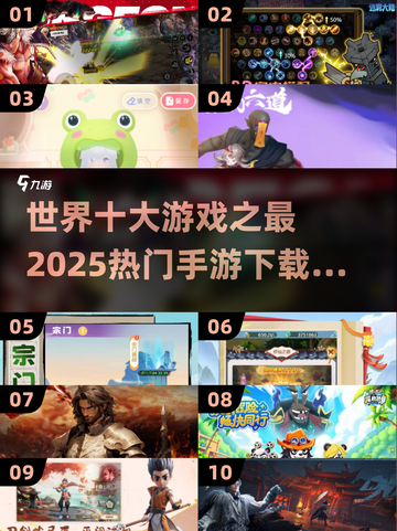 🔥2025最热手游排行榜🌟下载分享游戏爱好者必看！截图1