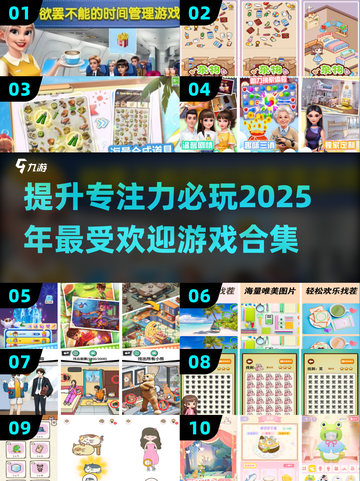 专注力不够？这些游戏来帮忙！🔥🎮截图1