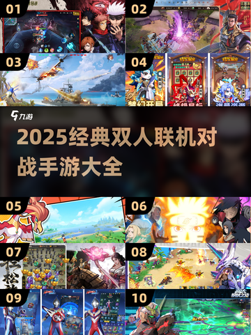 🔥双人联机对战手游TOP榜💥🎮截图1