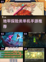 🔥2025超耐玩的地牢单机手游大全💥