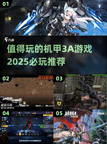 2025必玩🔥机甲3A游戏推荐🚀截图1