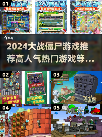 🔥2024必玩僵尸游戏推荐좀截图1