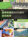 🔥2025必玩旅行游戏大揭秘🌍
