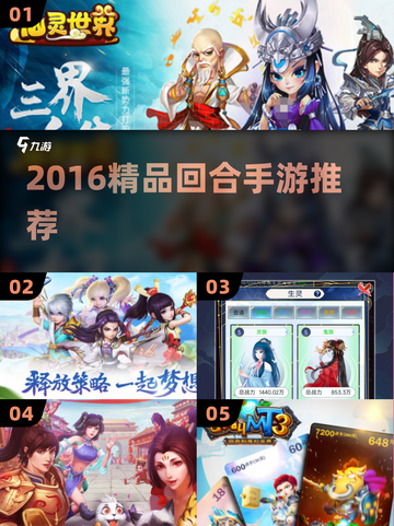 🔥2016最强回合手游TOP榜💥截图1