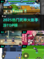 🔥2025最火死神vs火影手游💥