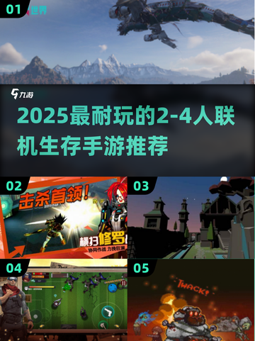 🔥2025最耐玩联机生存手游推荐！🎮截图1