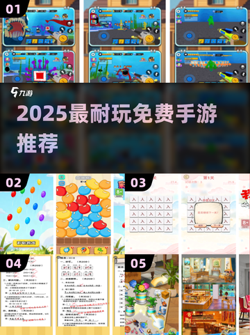 🔥2025最良心手游TOP榜💥免费下载截图1