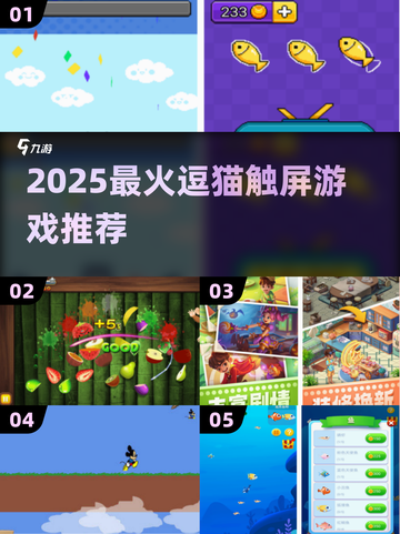 🐾2025超有趣！逗猫游戏触屏推荐来袭截图1