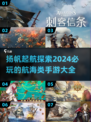 航海冒险🎉2024必玩手游大全🔥