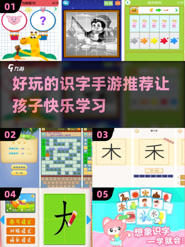 🔥好玩识字手游大揭秘！家长必看🚀截图1