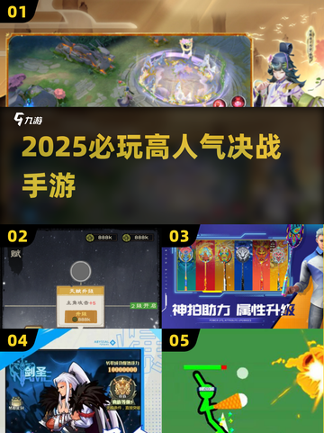 🔥2025必玩决战手游TOP榜💥截图1