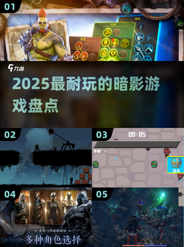 🔥2025暗影游戏TOP榜，耐玩到停不下来！🎮截图1