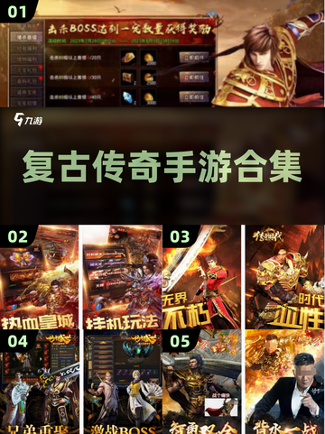 🔥2024经典传奇手游合集🔥仿盛大1.76带你重温热血江湖🔥截图1