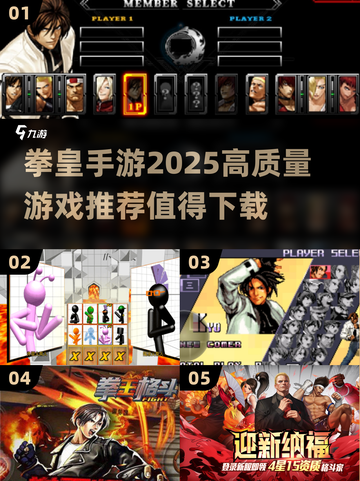 🔥2025最燃拳皇手游推荐，格斗爱好者必玩💥截图1