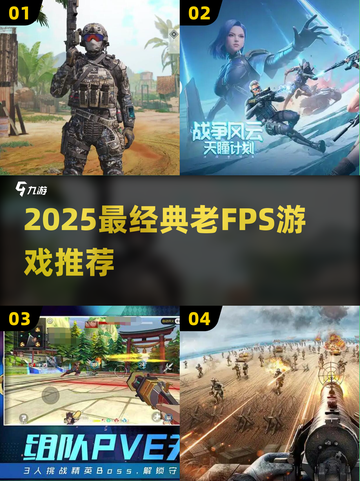 🔥2025必玩经典老FPS游戏推荐！🎮截图1