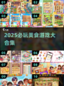 🔥2025爆款美食游戏合集！🎮🍜