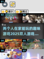 两人在家无聊？这些双人游戏超有趣🔥🎮