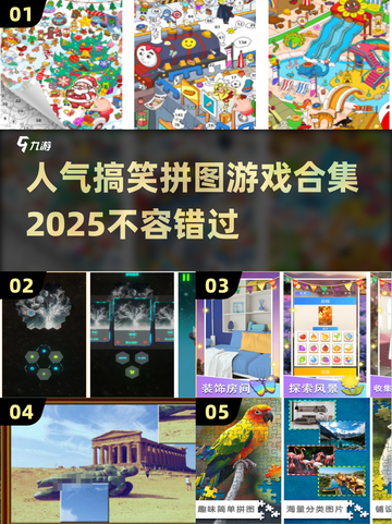 🔥2025最受欢迎搞笑拼图游戏合集🎉截图1