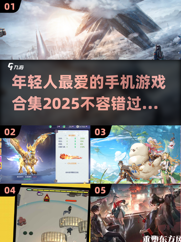 🔥2025年轻人最爱手游合集💥玩到停不下来！截图1
