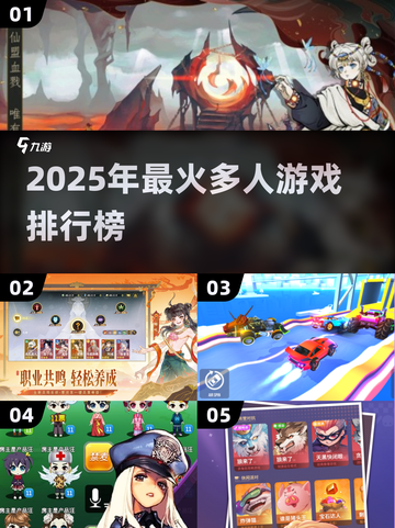 🔥2025超火多人游戏TOP榜🎮必玩合集！截图1