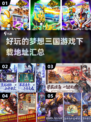 梦想三国手游下载💡2025最🔥三国游戏合集