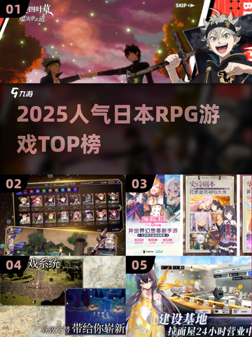 🔥2025最火日本RPGTOP榜💥截图1