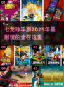 🔥2025最🔥七龙珠手游大全，玩到停不下来！🎮