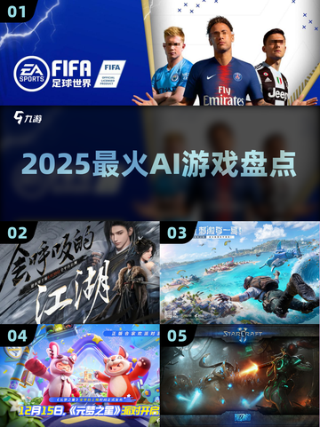 🔥2025最火AI游戏TOP5💥截图1