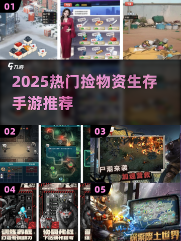 🔥2025最火捡物资生存手游TOP榜💥截图1