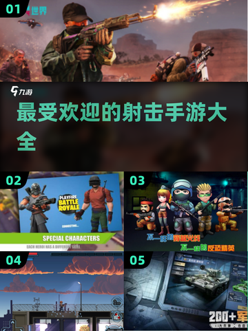 🔥2025最🔥射击手游排行榜✅下载大全截图1