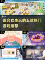 2025年女生必玩🔥5款超有趣游戏推荐！🎮✨