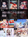 2025必玩少女游戏榜单💥超治愈超上头！🎮🌸