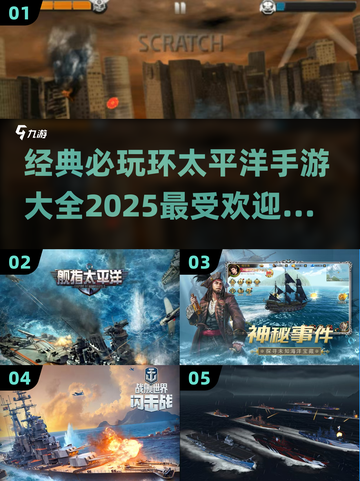 🔥环太平洋手游大全2025｜经典必玩💥截图1