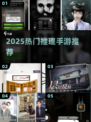 🔥2025最烧脑推理手游TOP榜💥