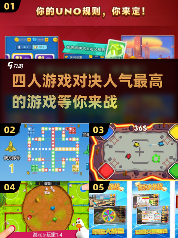 🔥2025最🔥四人对决游戏推荐🎉截图1