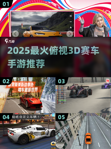 🔥2025超燃3D赛车手游推荐！🎮飙车党必看截图1