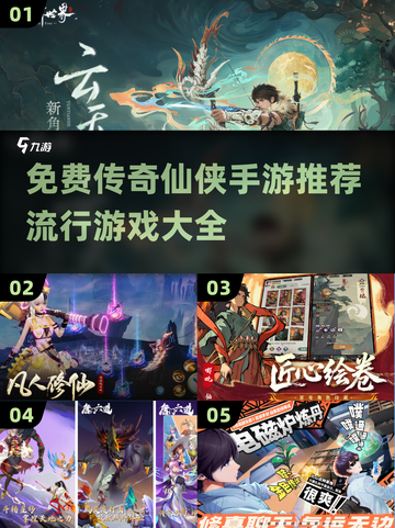 🔥2025仙侠手游大全，免费传奇等你来战！🎮截图1