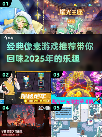 🔥2025必玩的经典像素游戏合集🎮截图1