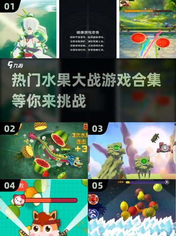 水果大战游戏合集💥，2025最流行手游分享！🔥截图1