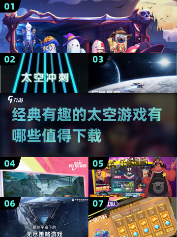 🚀2024必玩太空游戏排行榜，经典有趣等你来探索！💥截图1