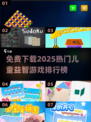 2025最🔥益智游戏免费下载排行榜✨
