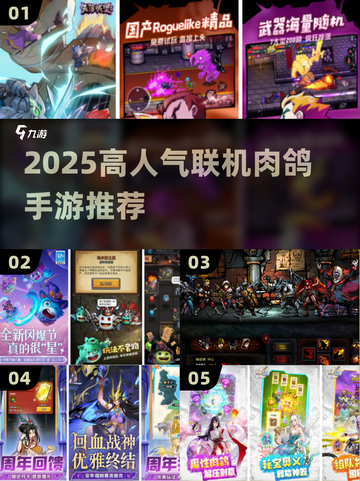 🔥2025高人气联机肉鸽手游大揭秘！🎮截图1