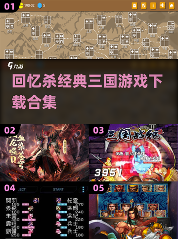 🔥三国杀手游回归！经典游戏合集下载🔗截图1