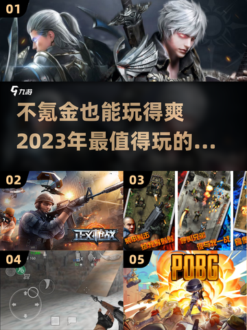 🔥2023必玩！不氪金手游排行榜✨截图1