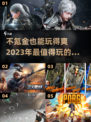 🔥2023必玩！不氪金手游排行榜✨